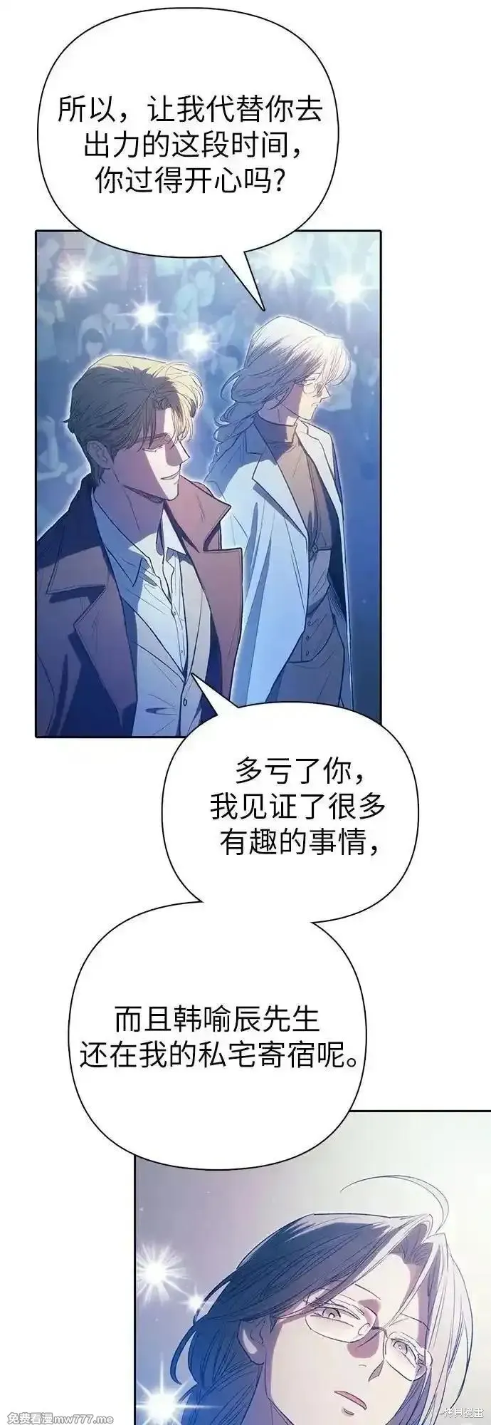 我培养的s级们,第141话,第30张
