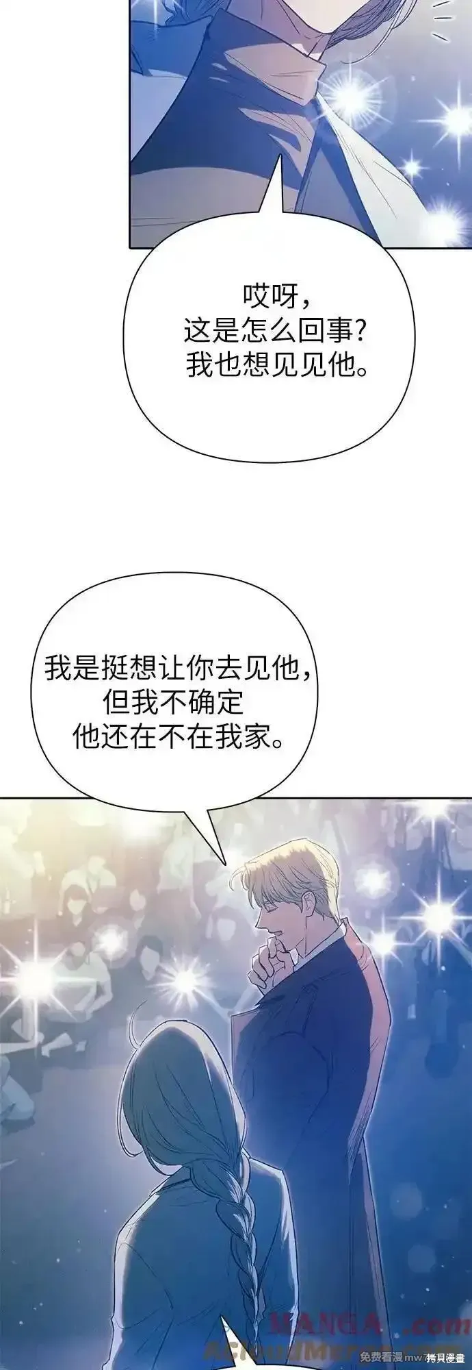 我培养的s级们,第141话,第31张