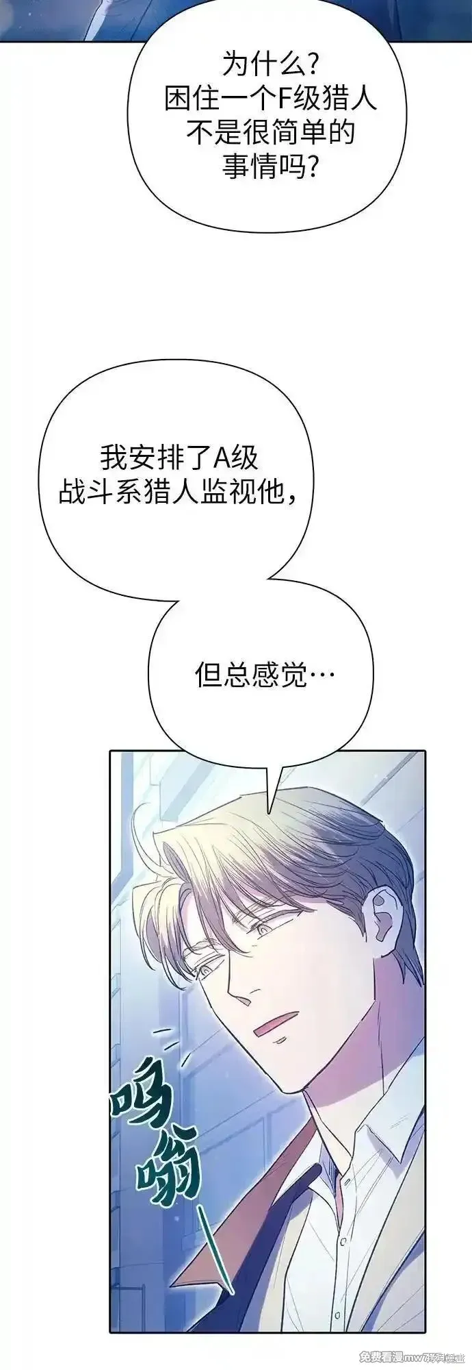 我培养的s级们,第141话,第32张