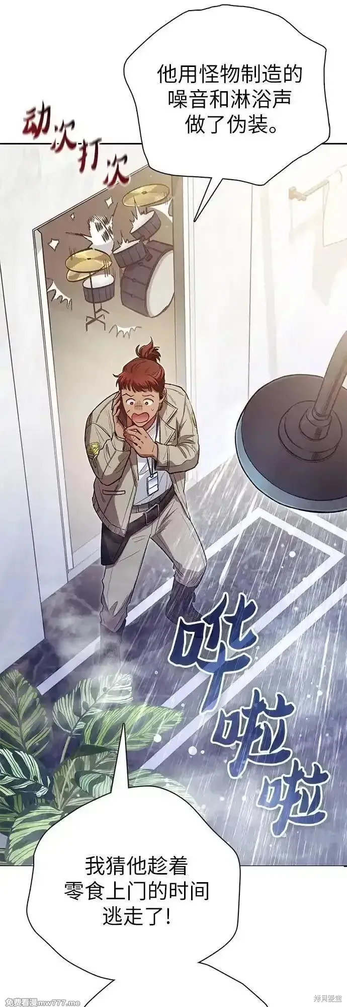 我培养的s级们,第141话,第36张