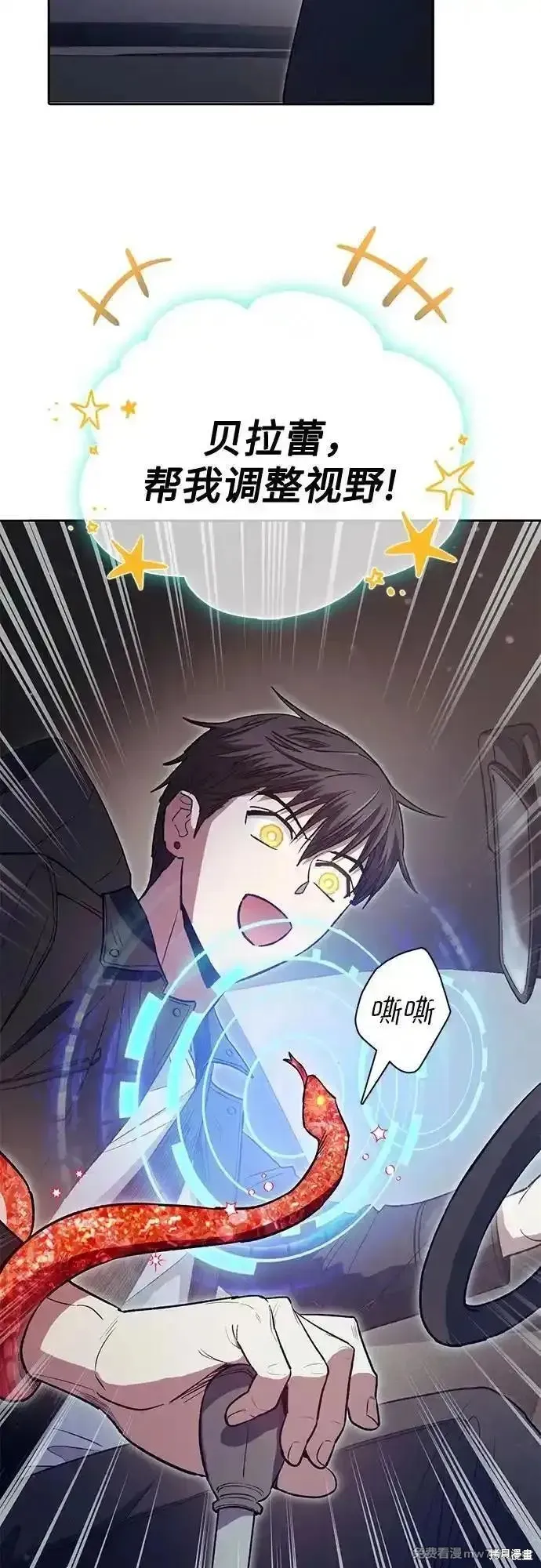 我培养的s级们,第141话,第39张