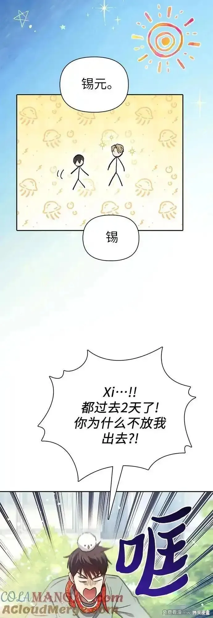 我培养的s级们,第141话,第4张