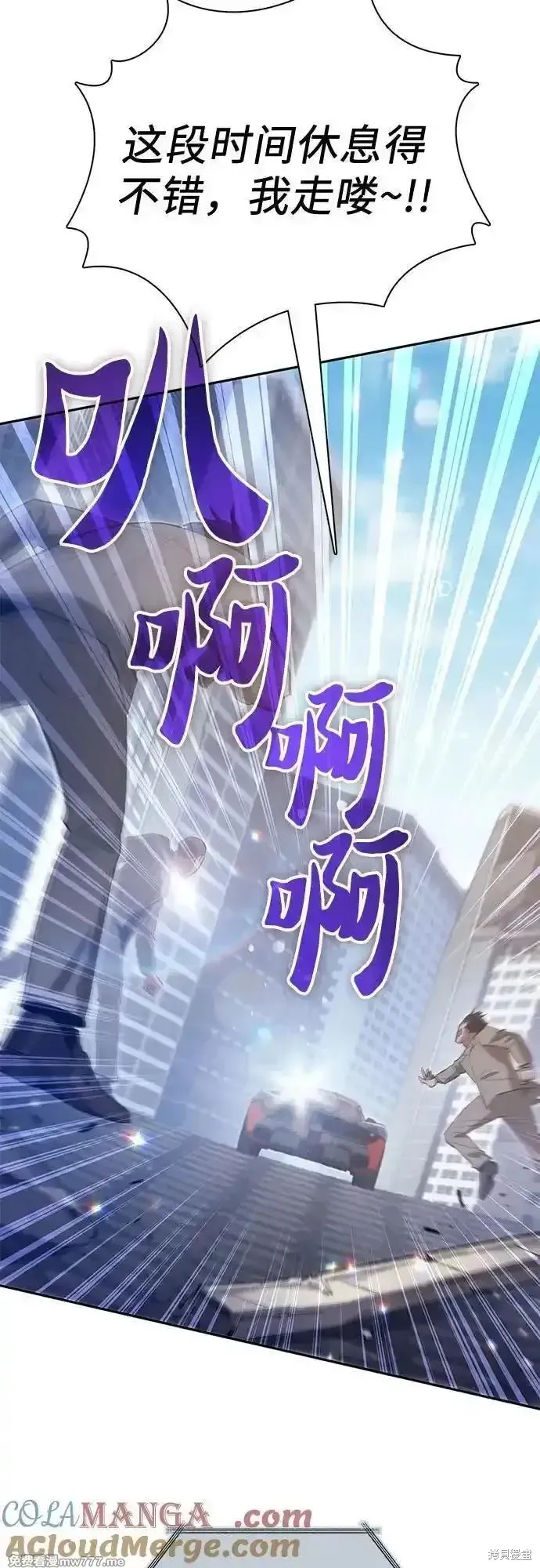 我培养的s级们,第141话,第43张