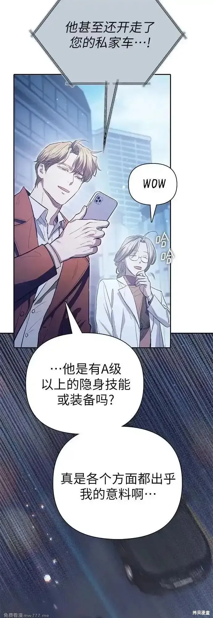 我培养的s级们,第141话,第44张