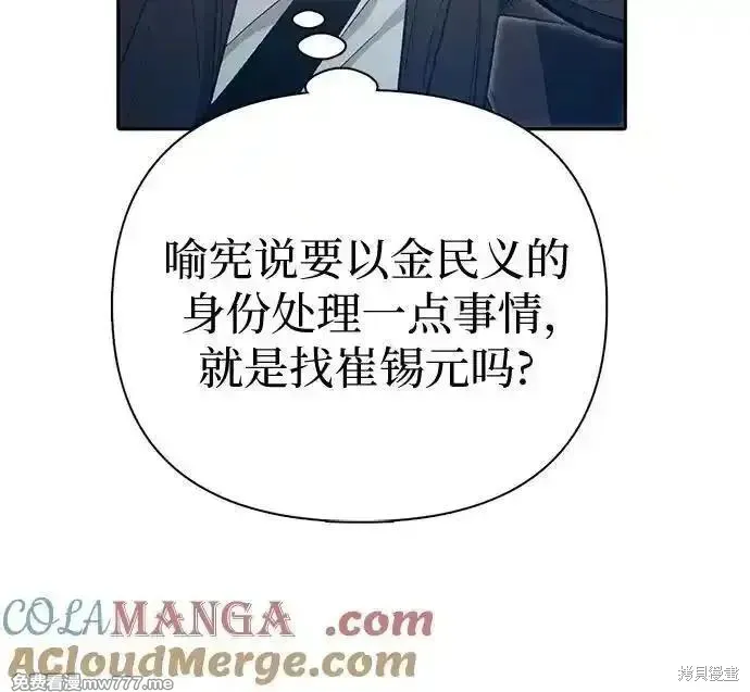 我培养的s级们,第141话,第46张