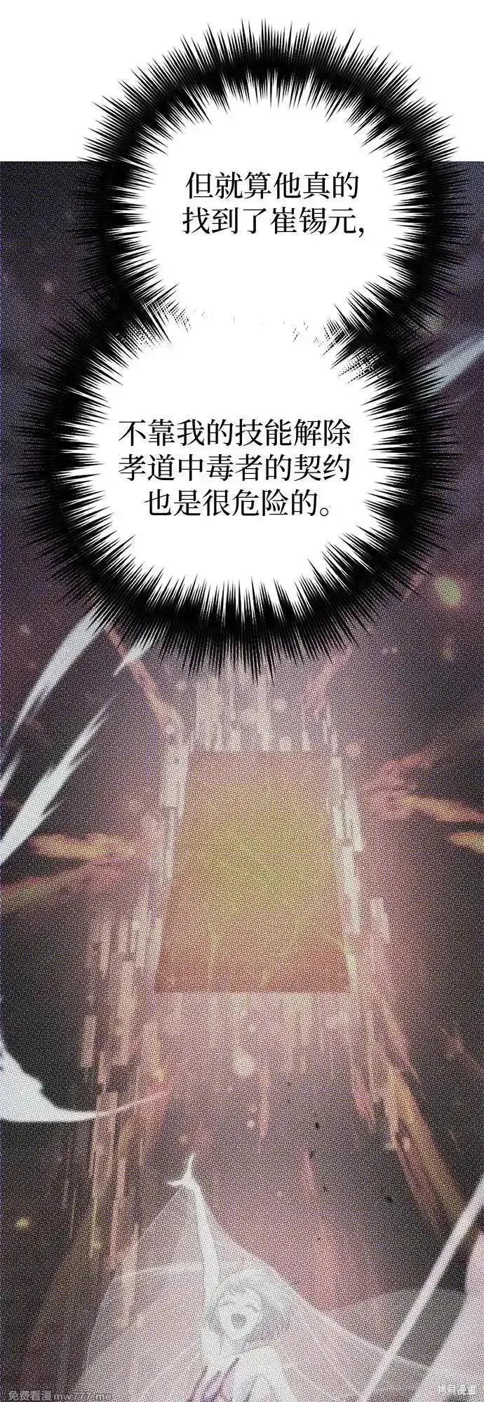 我培养的s级们,第141话,第47张