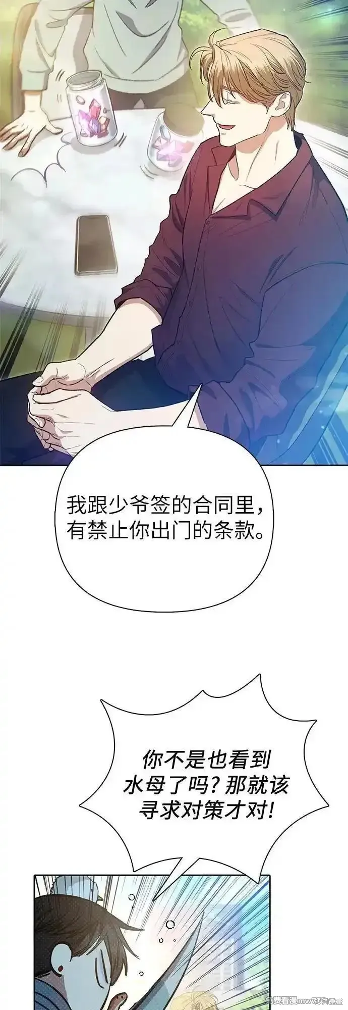 我培养的s级们,第141话,第5张