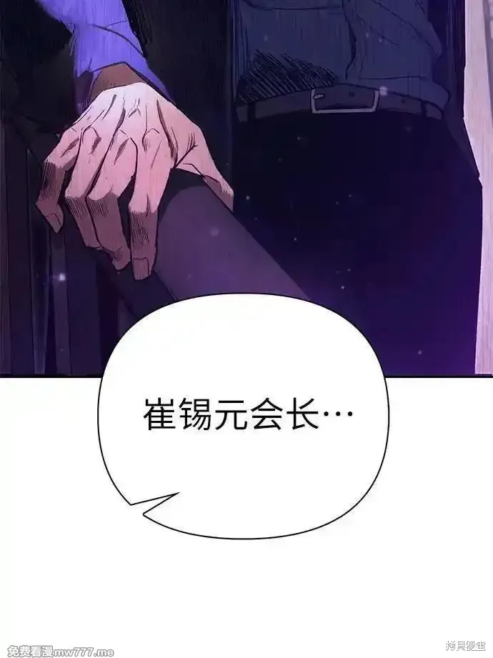 我培养的s级们,第141话,第56张