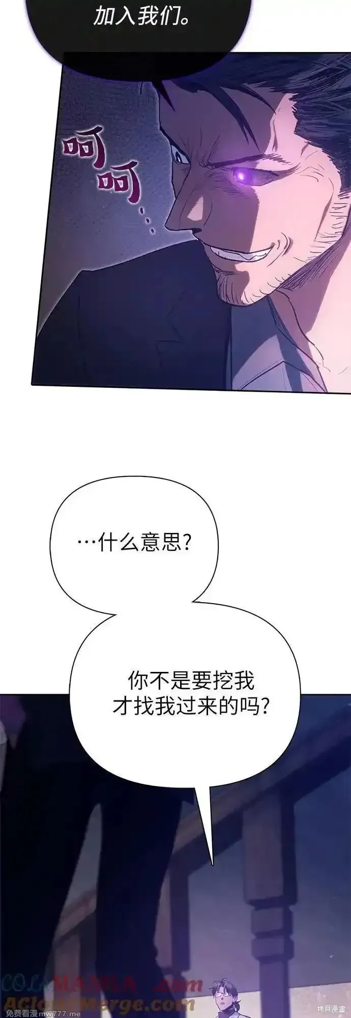 我培养的s级们,第141话,第58张