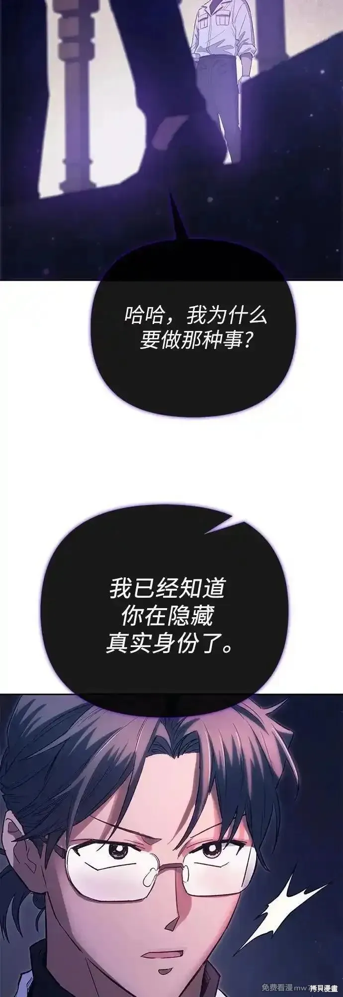 我培养的s级们,第141话,第59张