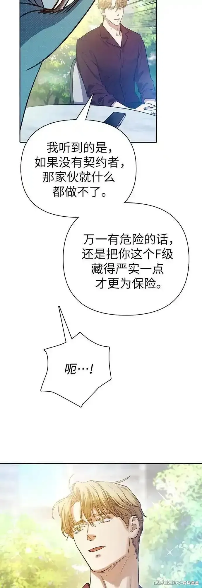 我培养的s级们,第141话,第6张