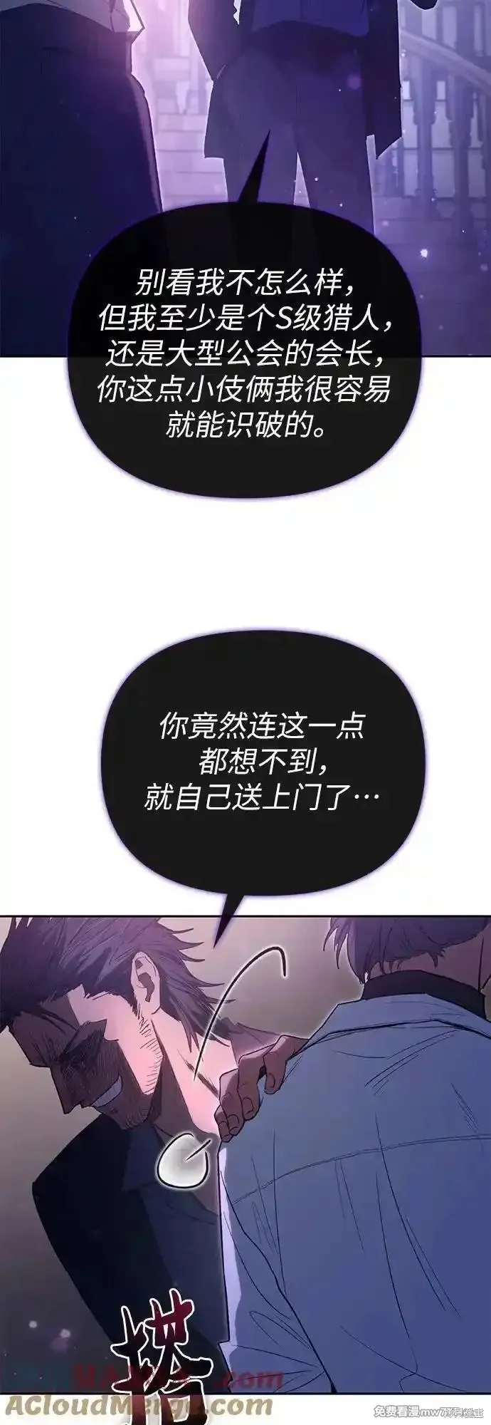 我培养的s级们,第141话,第61张