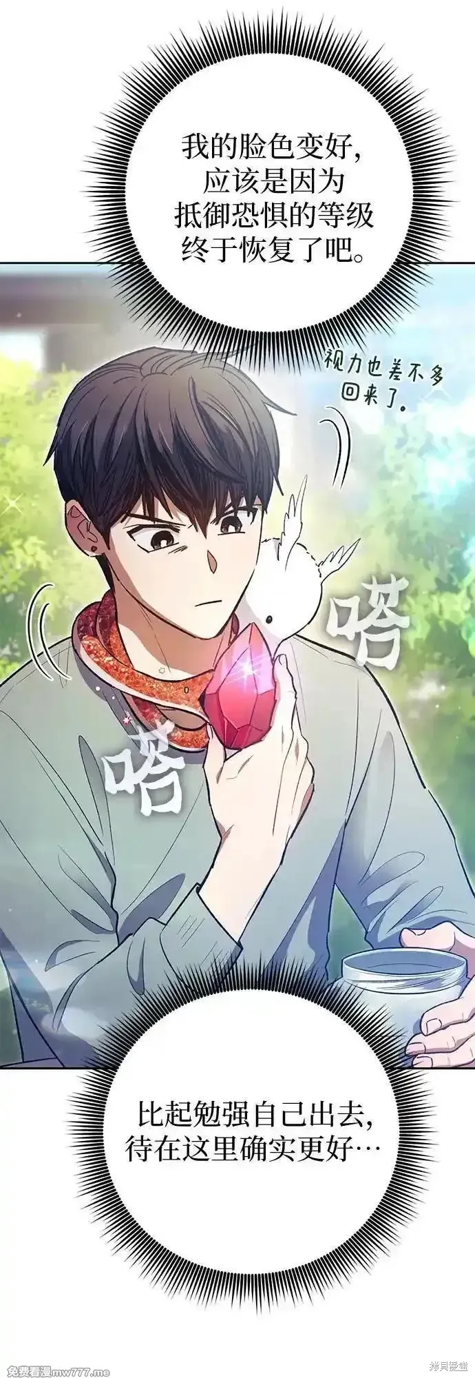 我培养的s级们,第141话,第8张