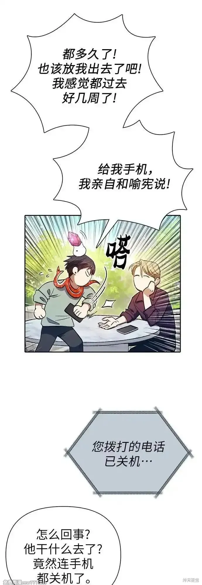 我培养的s级们,第141话,第9张
