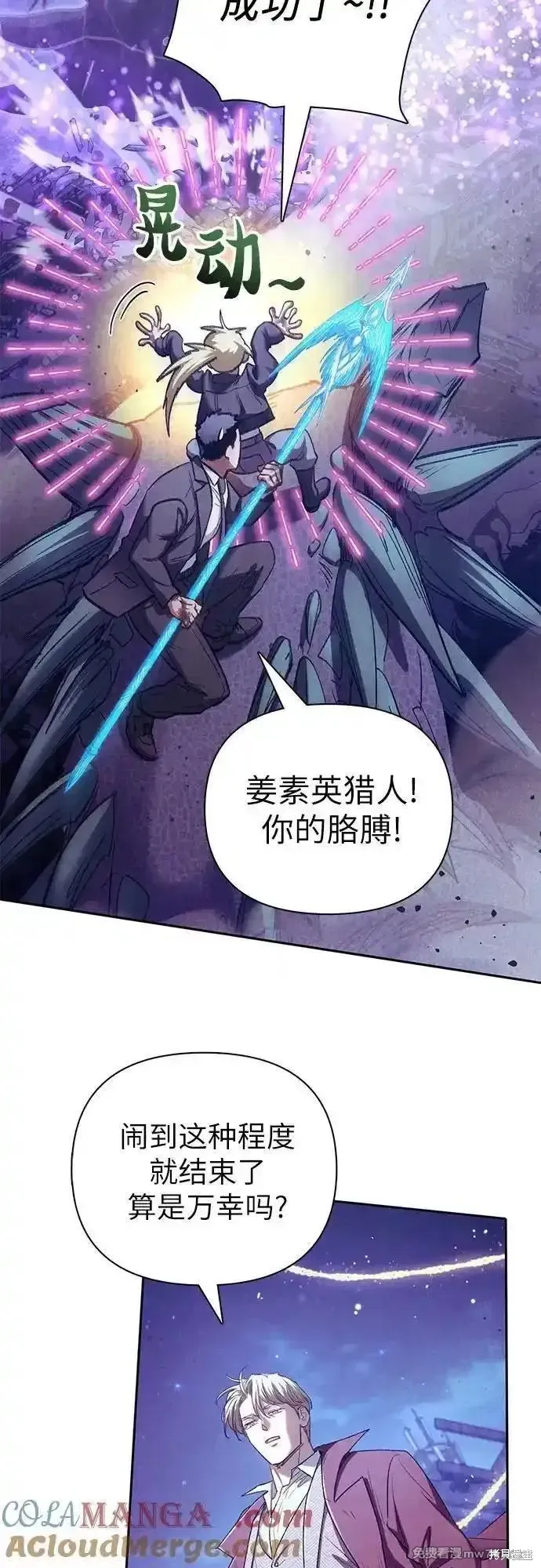 我培养的s级们,第148话,第13张