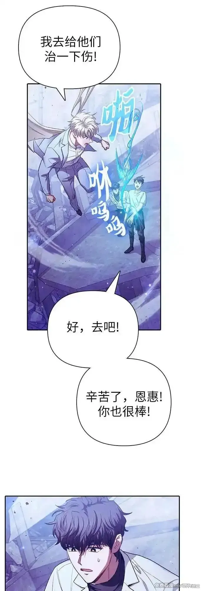 我培养的s级们,第148话,第15张