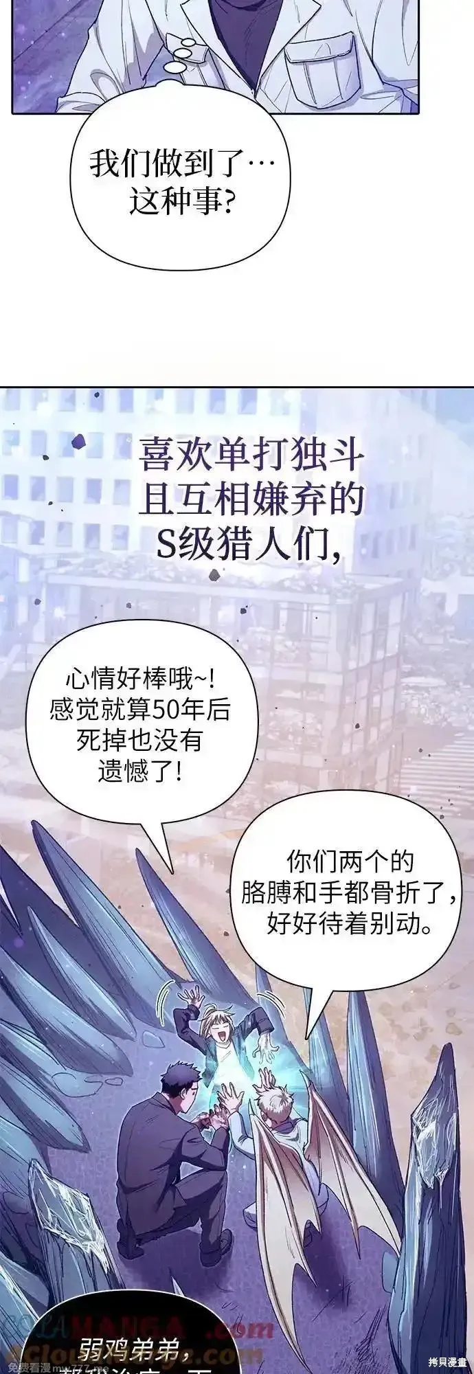 我培养的s级们,第148话,第16张