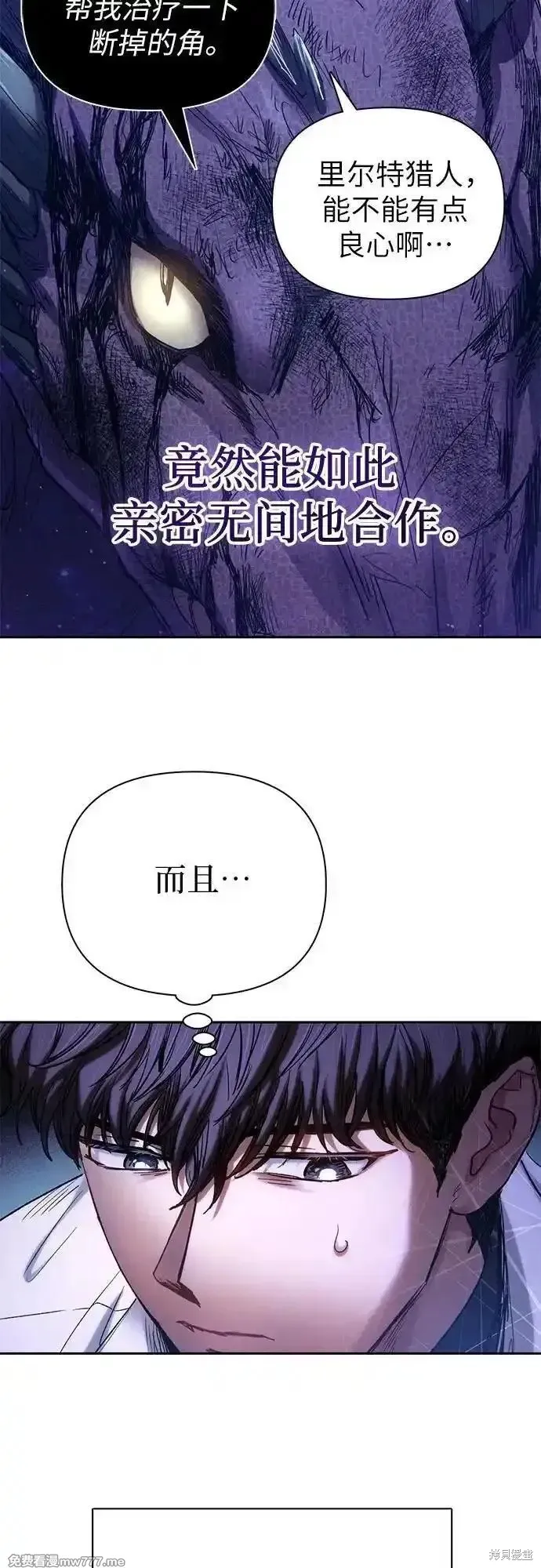 我培养的s级们,第148话,第17张