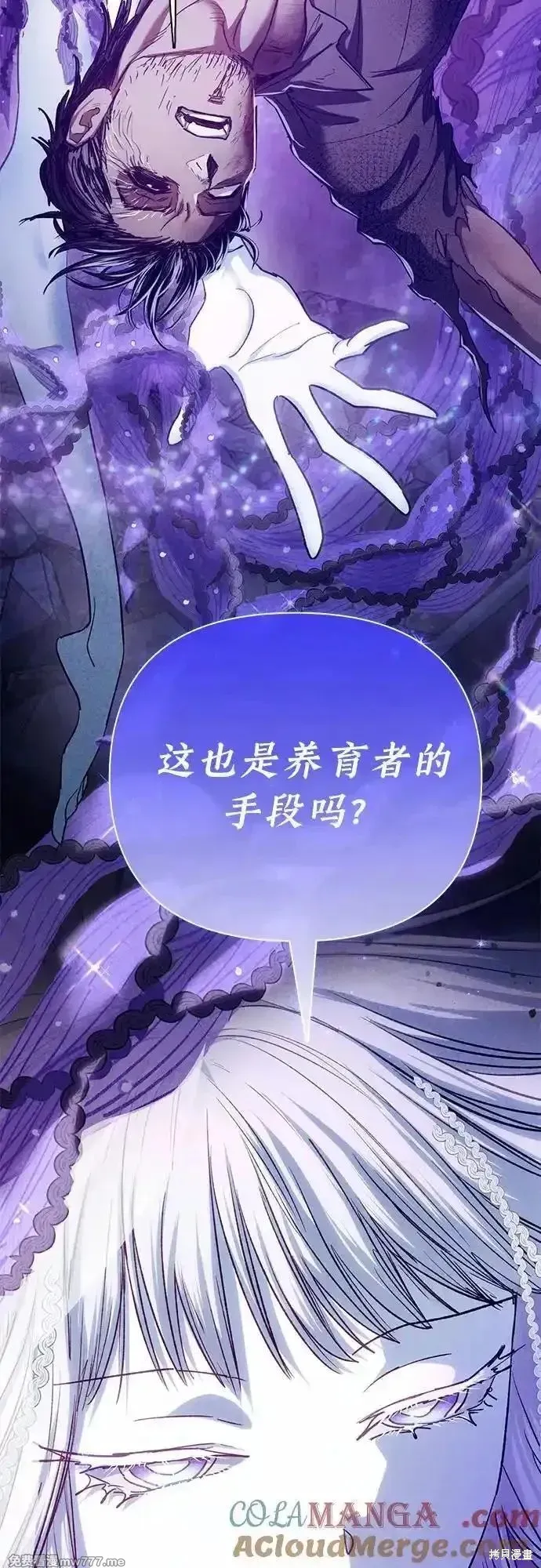 我培养的s级们,第148话,第37张