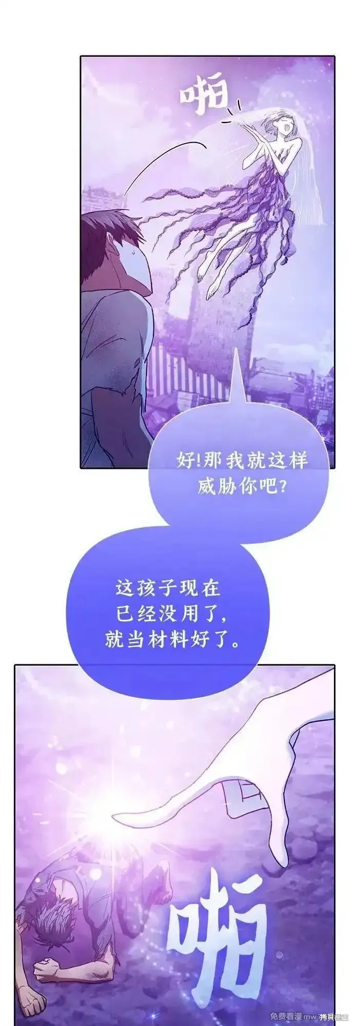 我培养的s级们,第148话,第44张