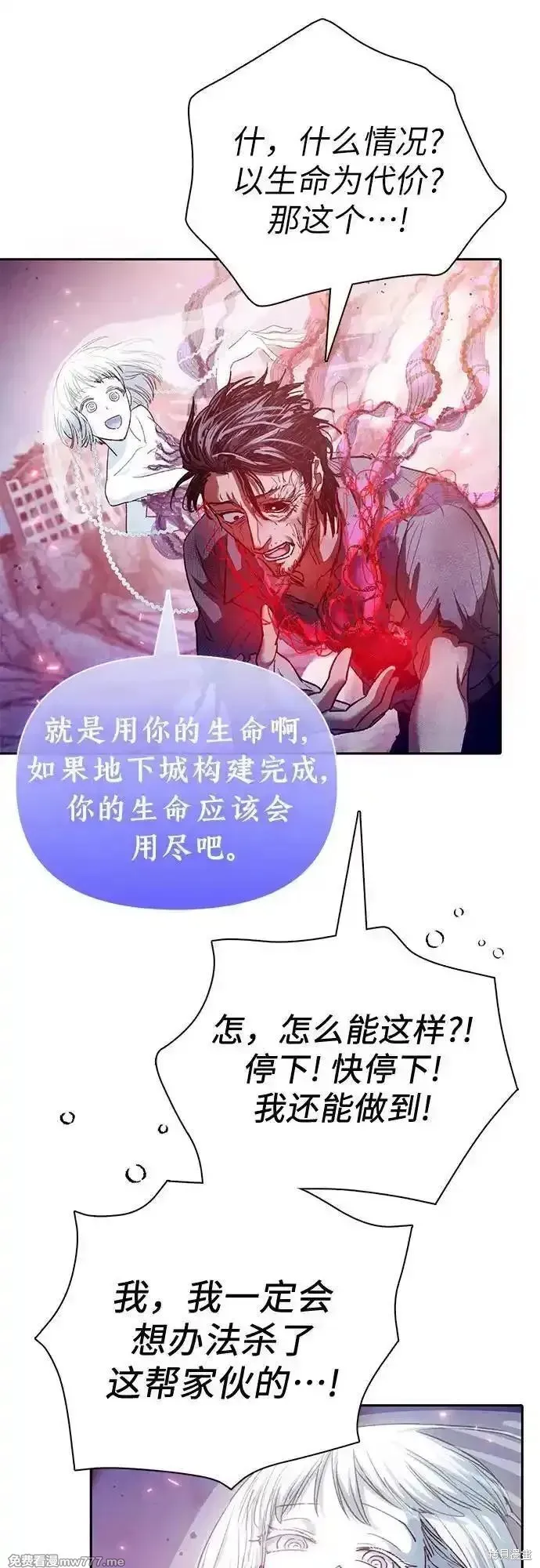 我培养的s级们,第148话,第50张