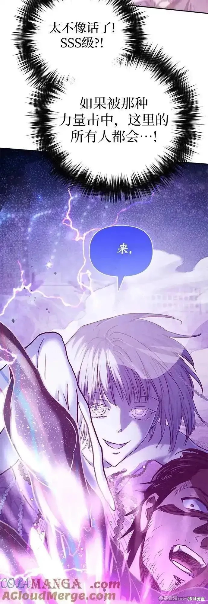 我培养的s级们,第148话,第58张