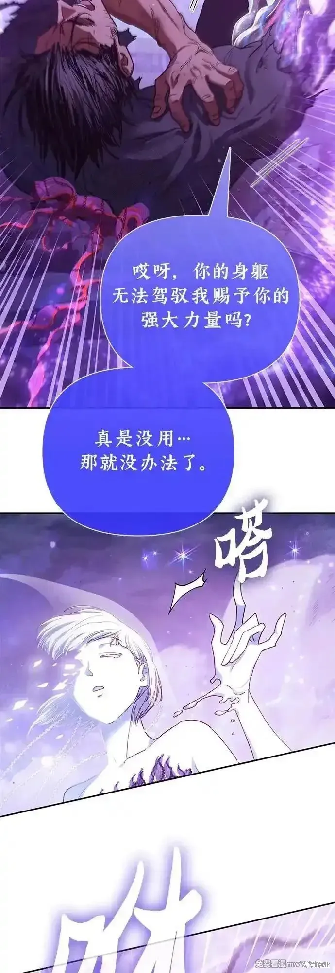 我培养的s级们,第148话,第72张