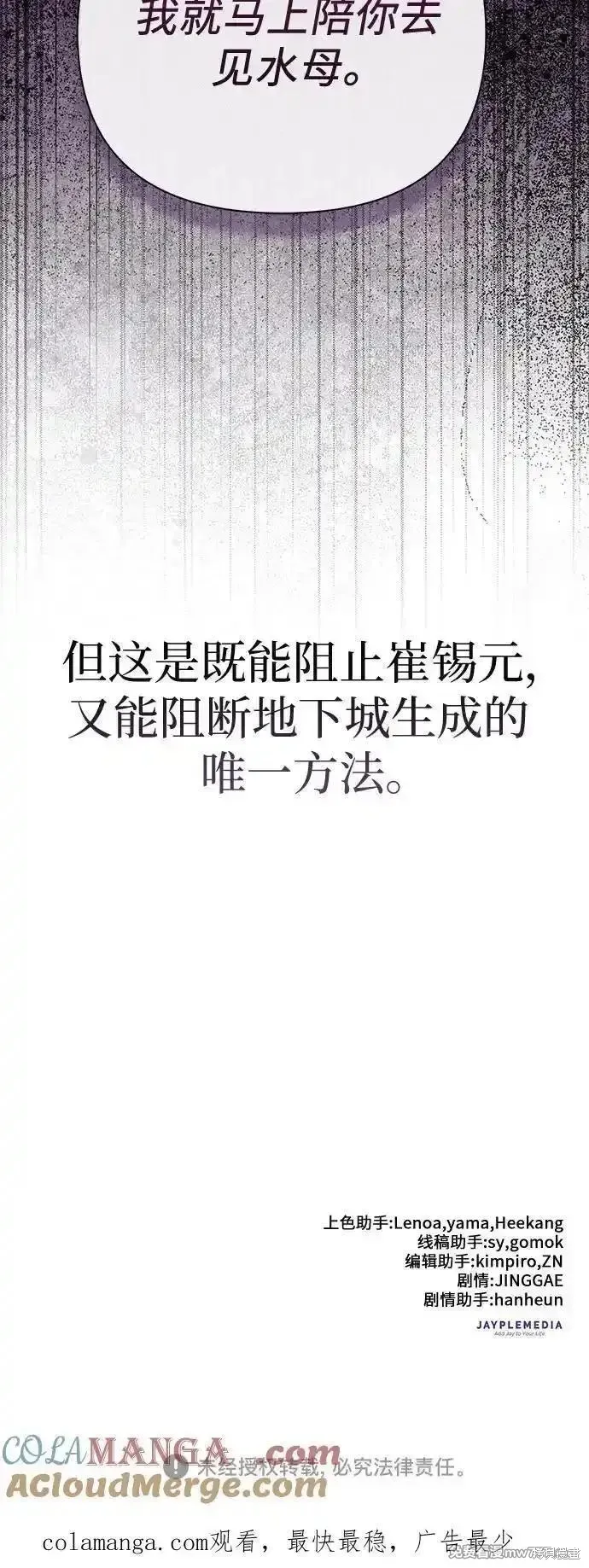 我培养的s级们,第148话,第85张