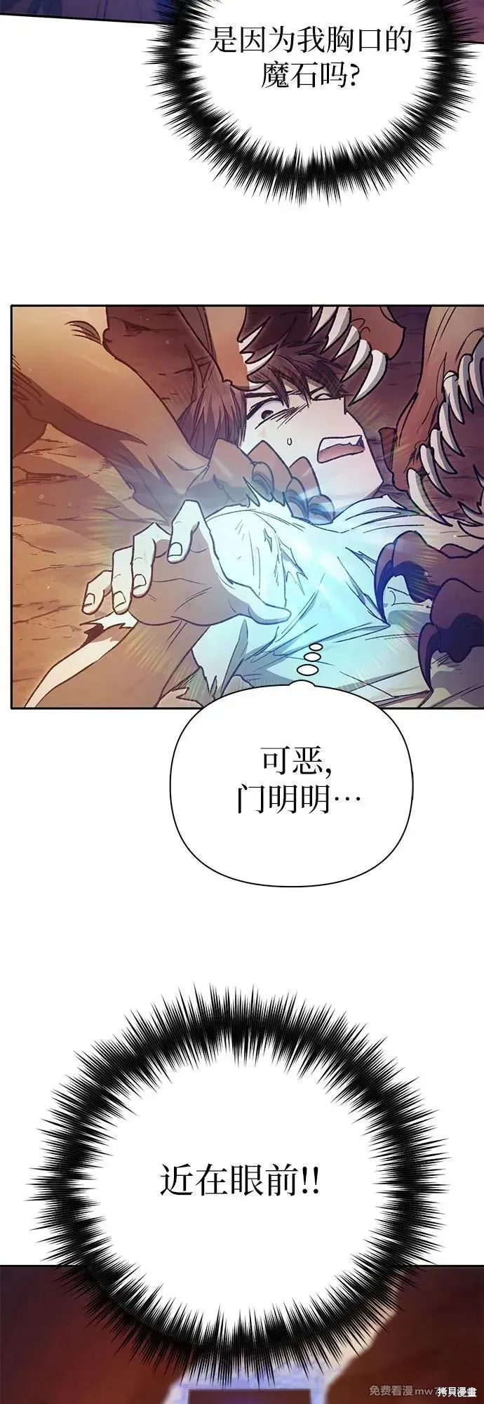 我培养的s级们,第151话,第11张