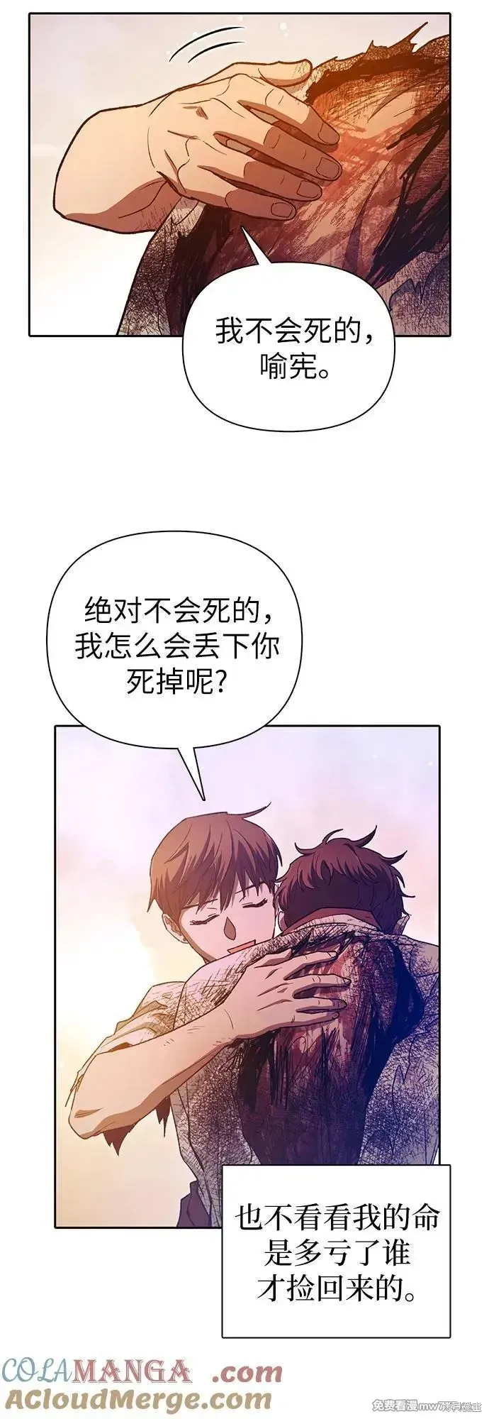 我培养的s级们,第151话,第31张