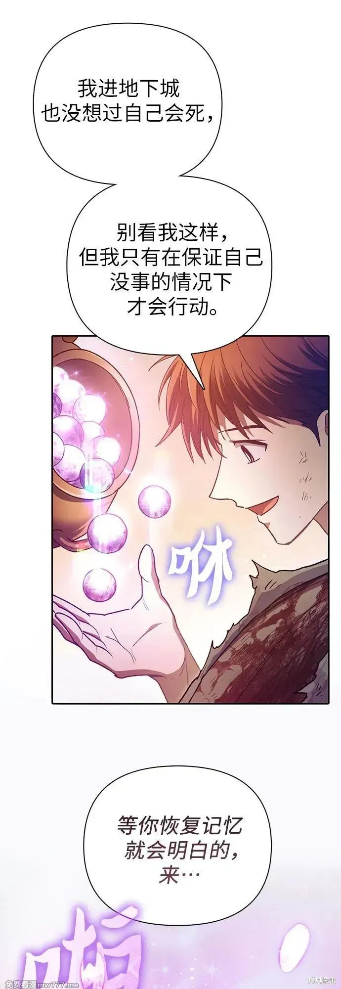 我培养的s级们,第151话,第32张