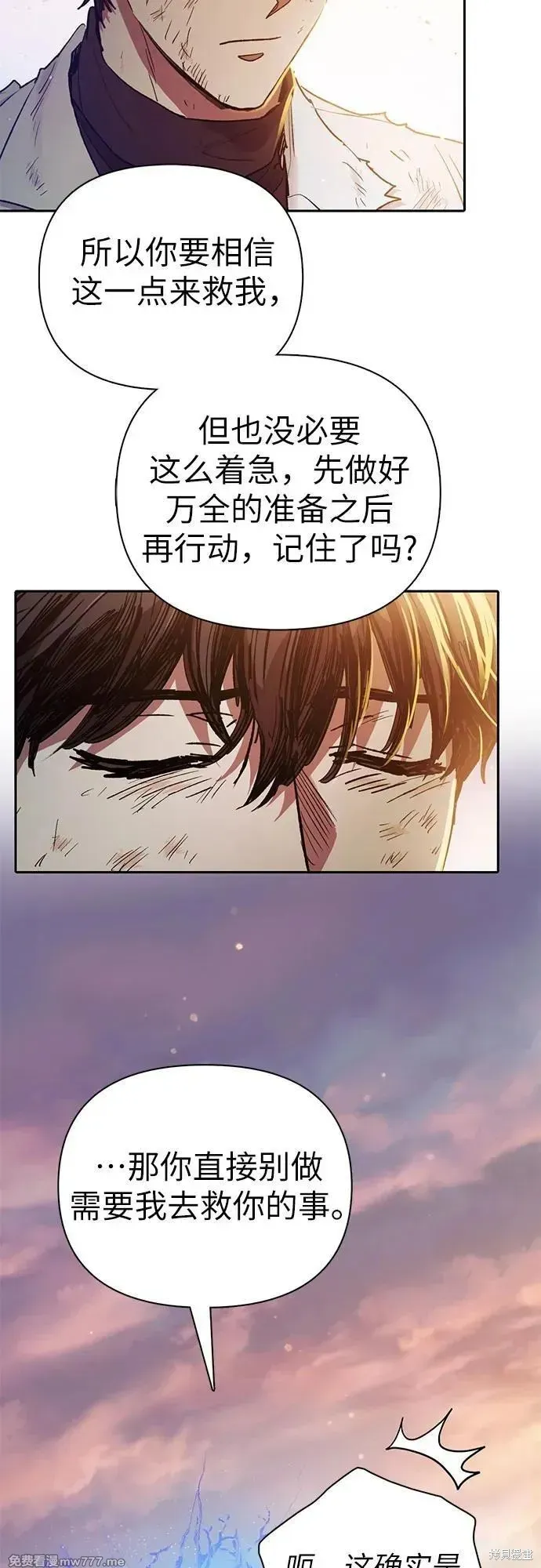 我培养的s级们,第151话,第38张