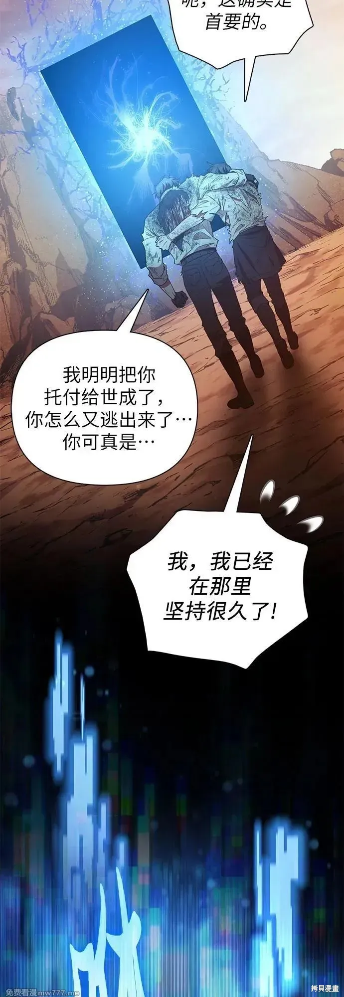 我培养的s级们,第151话,第39张