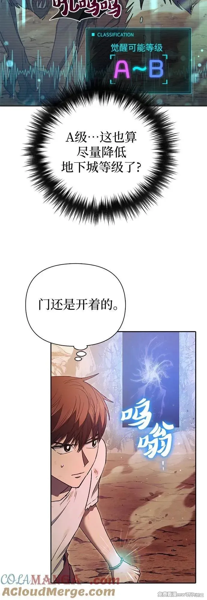 我培养的s级们,第151话,第4张