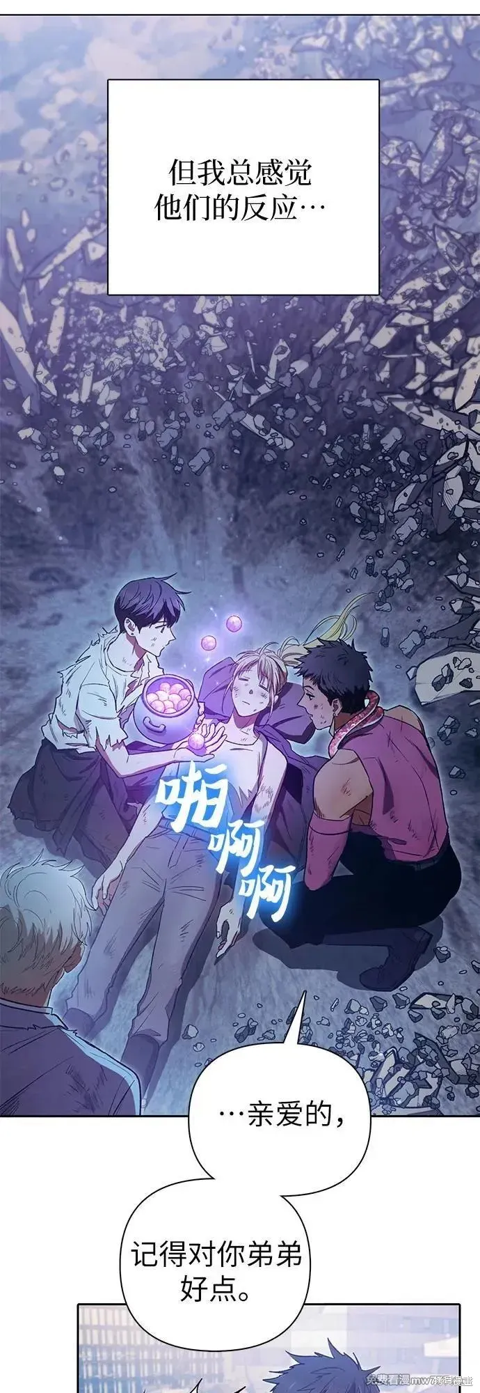我培养的s级们,第151话,第44张