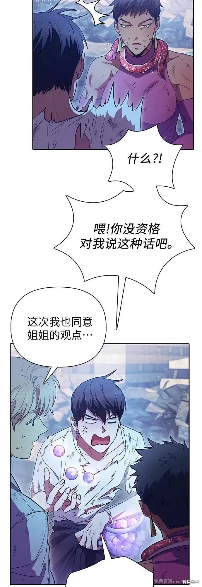 我培养的s级们,第151话,第45张