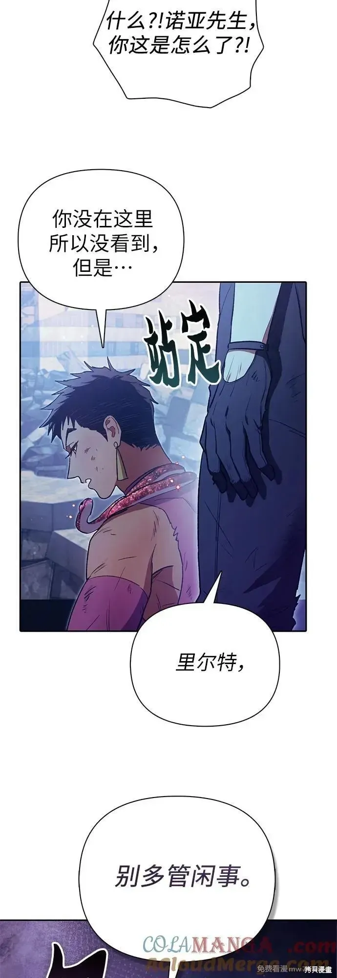 我培养的s级们,第151话,第46张