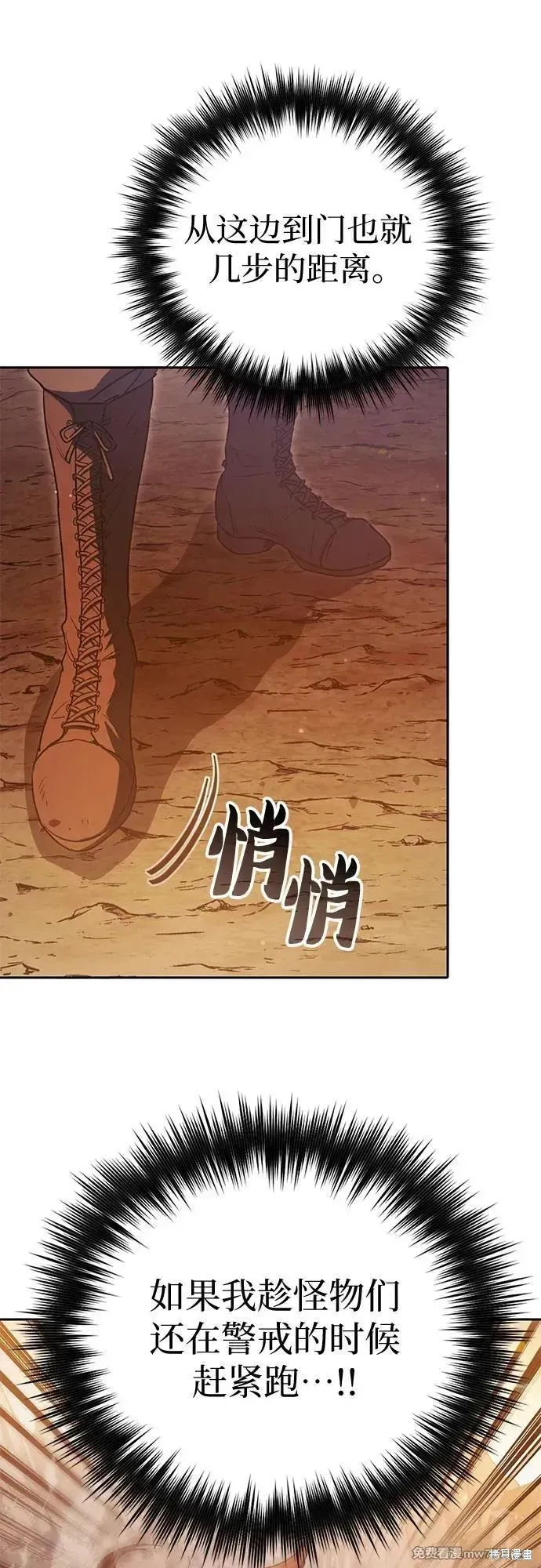 我培养的s级们,第151话,第5张