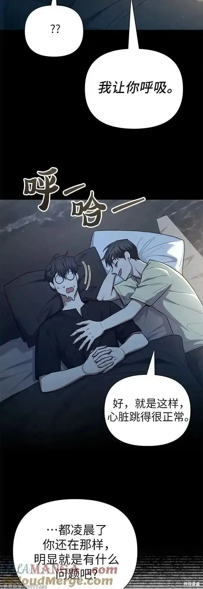 我培养的s级们,第138话,第10张