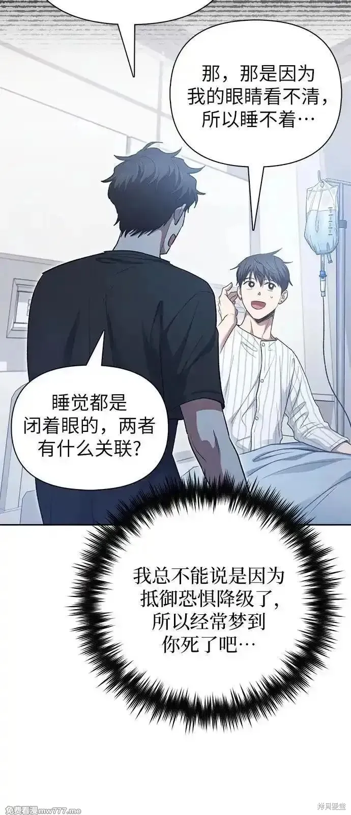 我培养的s级们,第138话,第11张
