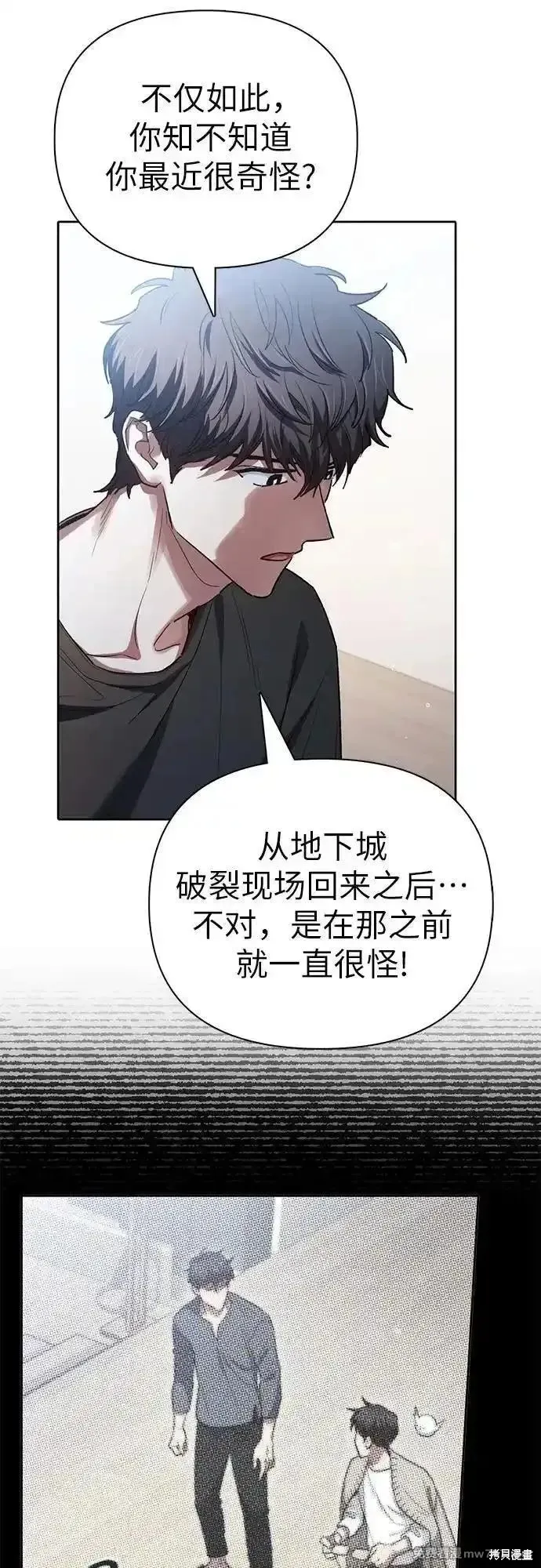 我培养的s级们,第138话,第12张