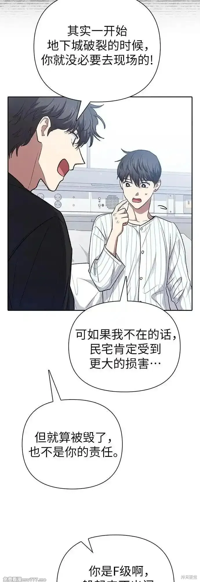 我培养的s级们,第138话,第14张