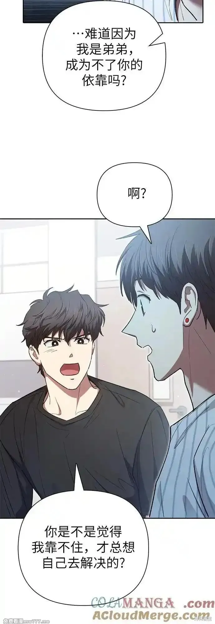 我培养的s级们,第138话,第16张