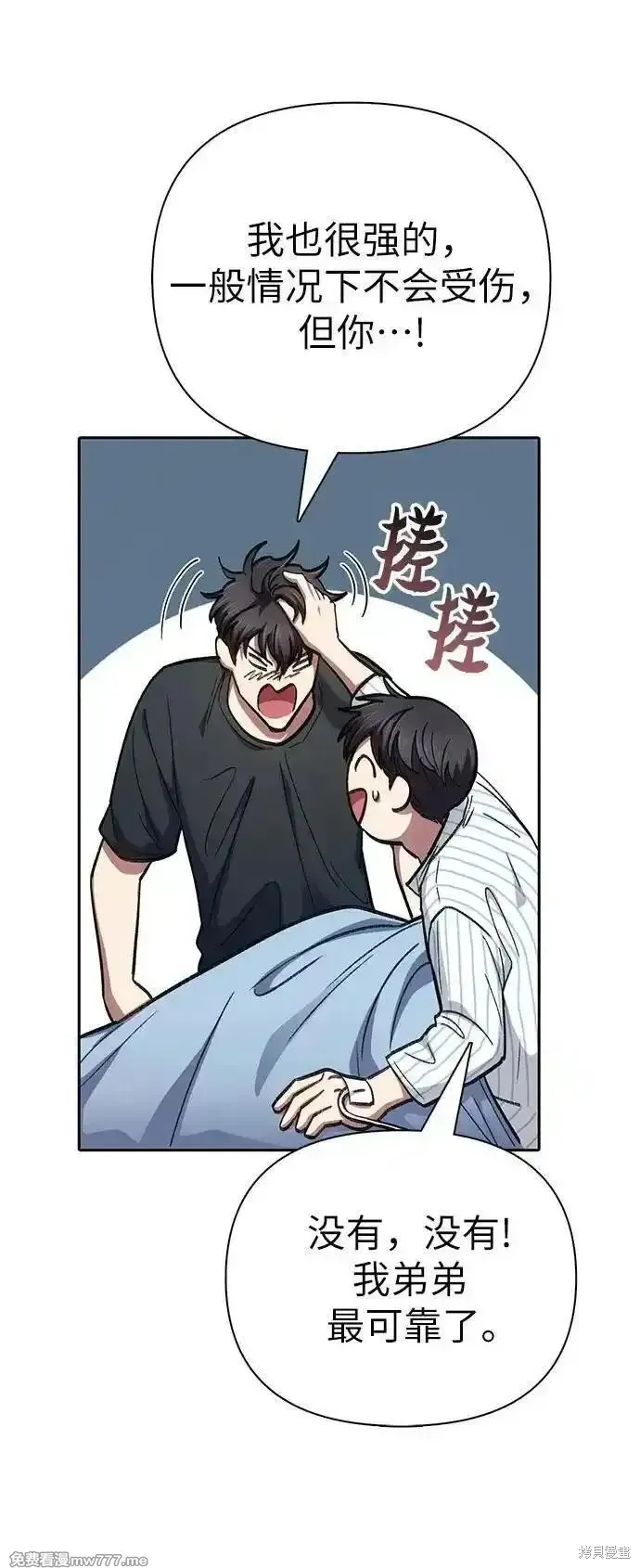 我培养的s级们,第138话,第17张
