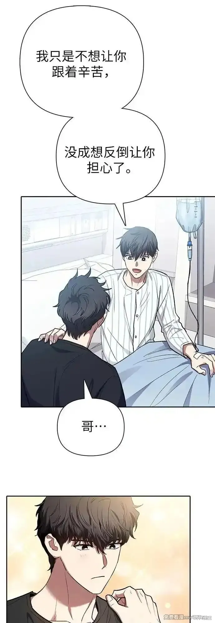我培养的s级们,第138话,第18张