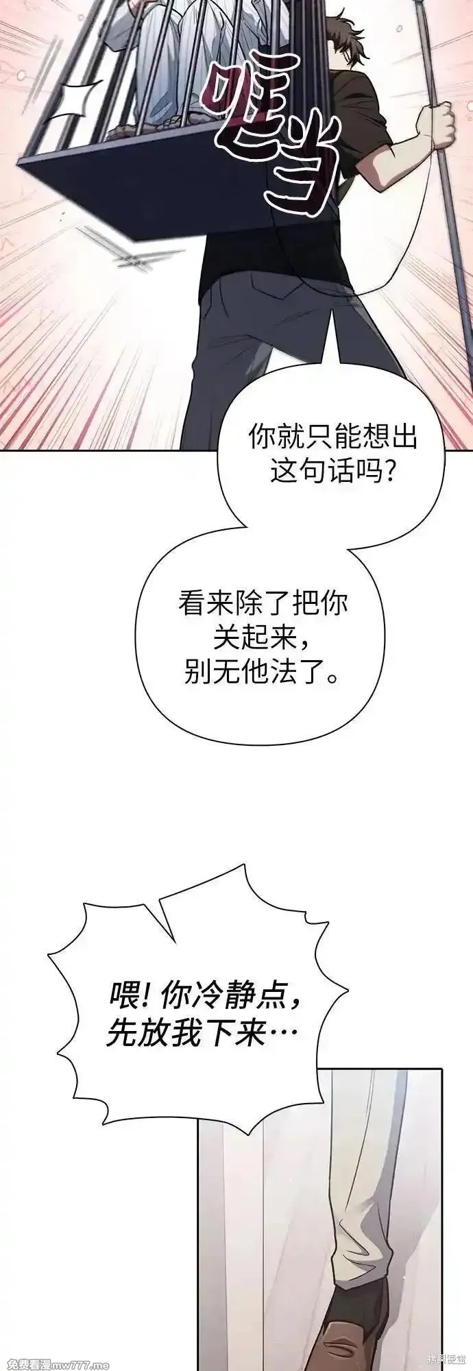我培养的s级们,第138话,第21张