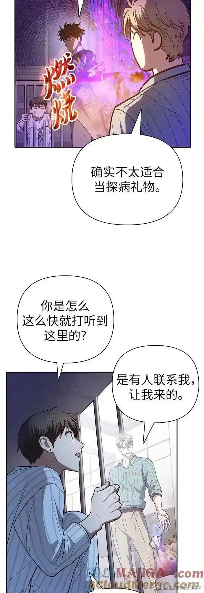 我培养的s级们,第138话,第25张