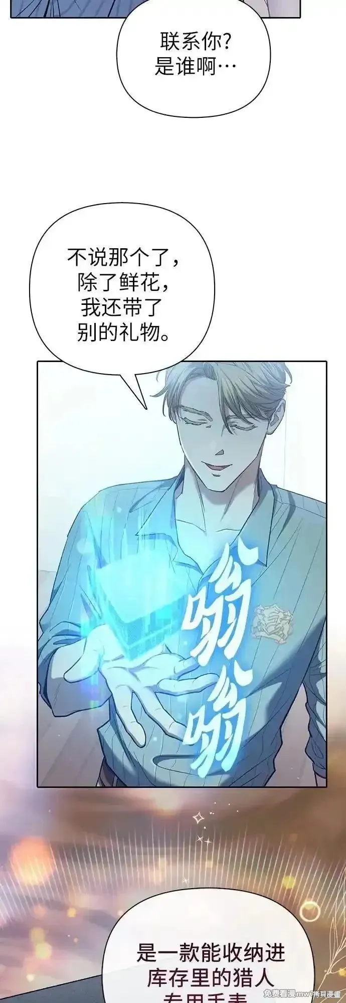 我培养的s级们,第138话,第26张