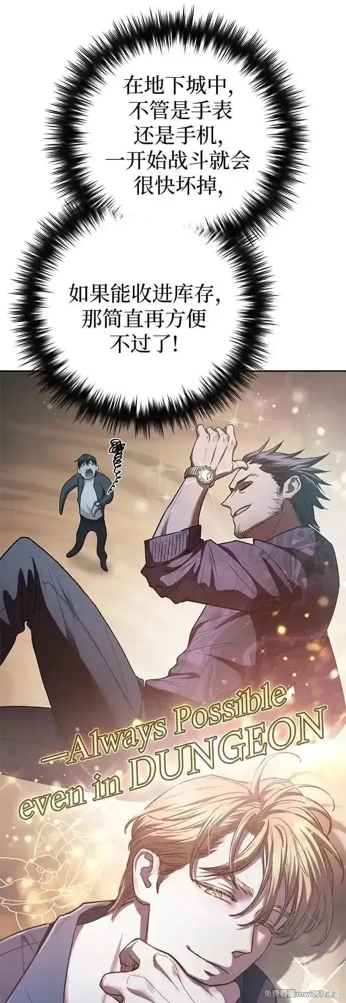 我培养的s级们,第138话,第29张
