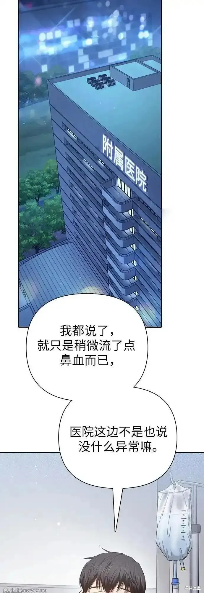 我培养的s级们,第138话,第3张